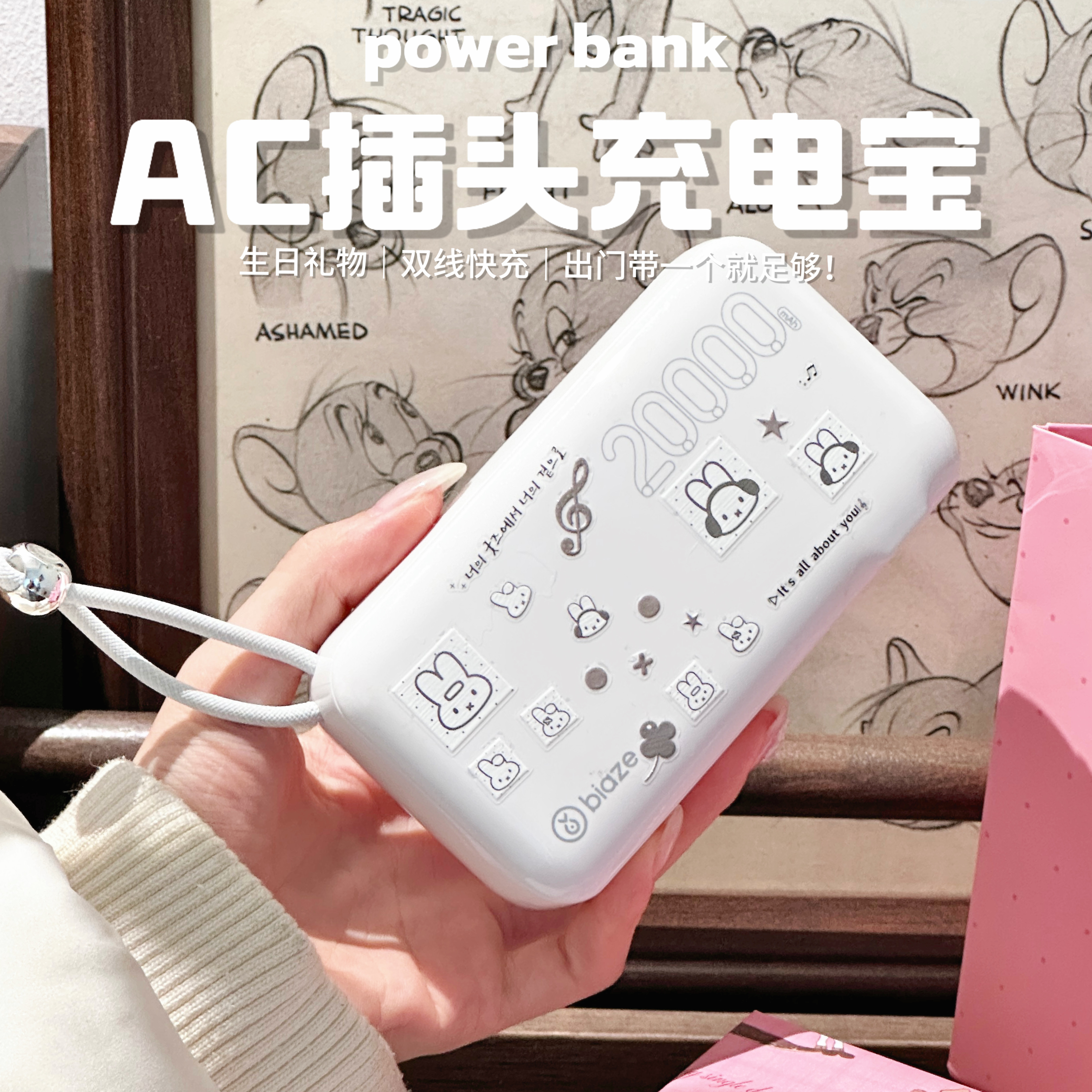 可上飞机自带线米菲兔充电宝22.5W快充2万毫安适用苹果生日礼物