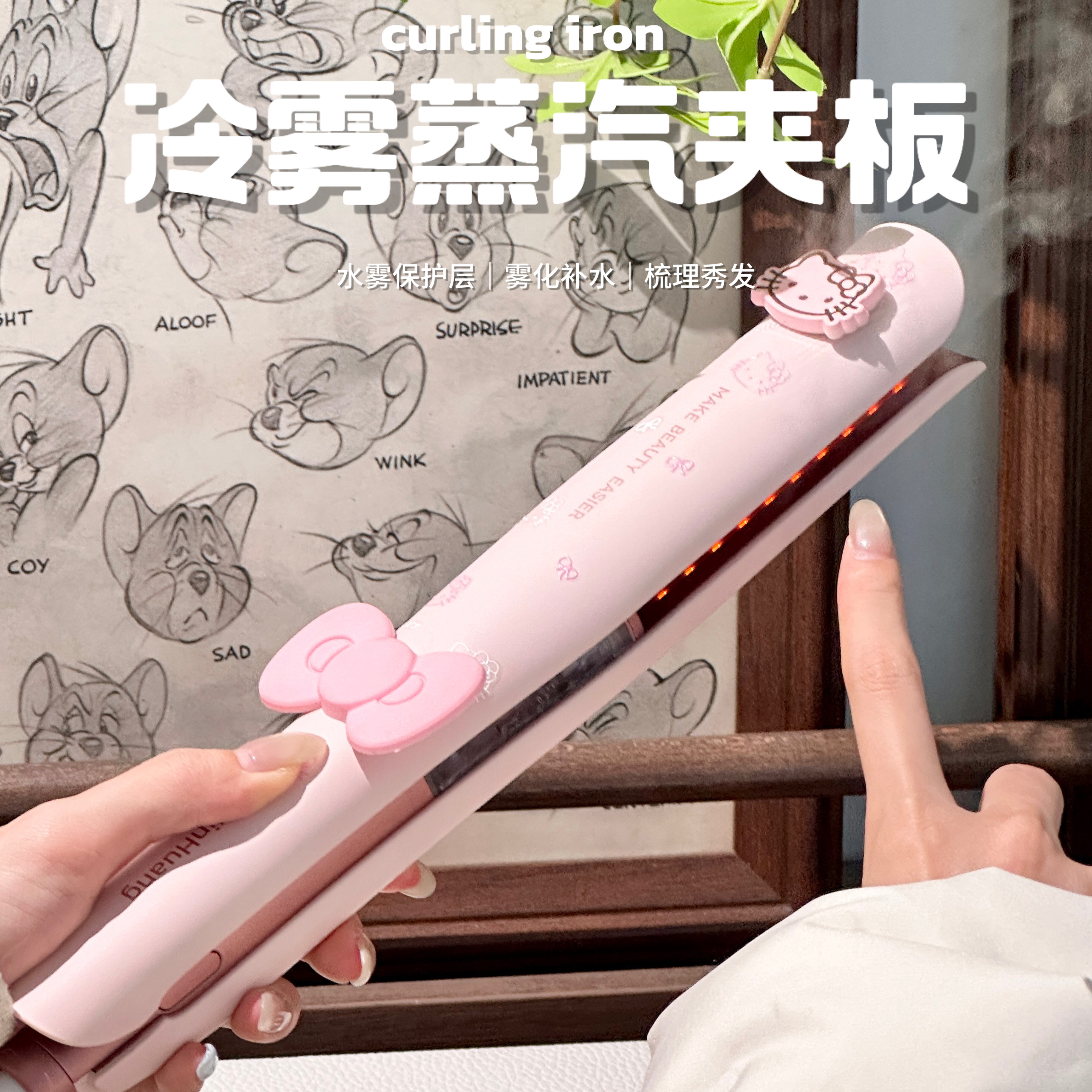 冷雾直板夹卷直两用凯蒂猫夹板负离子蒸汽卷发棒加宽定型生日礼物