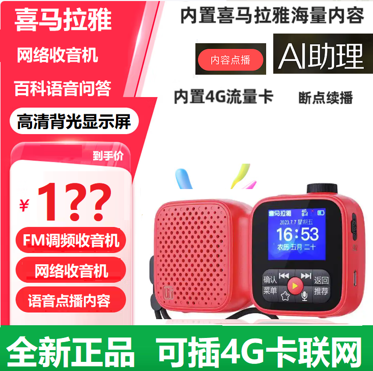 喜马拉雅老年陪伴机户外便携AI智能网络FM收音机4G语音故事机音箱