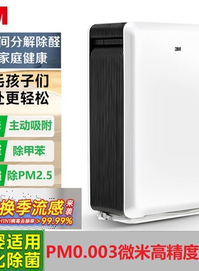 3M家用空气净化器防鼻炎花粉除甲醛净化机除霾除甲醛异味KJEA4187