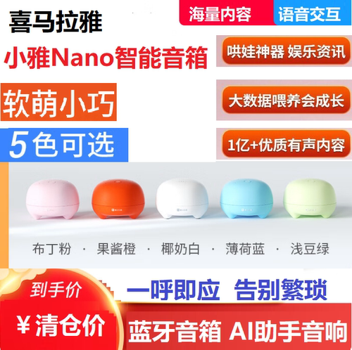 喜马拉雅小雅nano音箱AI-008智能播放器WIFI语音控制网络蓝牙音响