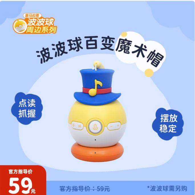 喜马拉雅波波球智能音箱装饰配件硅胶百变玩具魔术帽车机桌面摆件图片