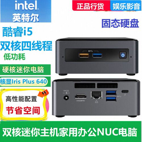 英特尔豆子峡谷NUC7i5迷你电脑小主机黑苹果linux软路由4K播放NAS