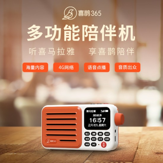 喜马拉雅喜鹊365智能收音机FM陪伴机4G音响MP3播放器老人小音箱