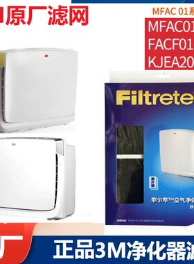 全新3M菲尔萃优静MFAC01空气净化器kjea200静电除尘滤网FACF01