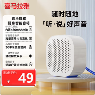 喜马拉雅随身音箱智能语音助手蓝牙家用户外运动便携蓝牙迷你音响