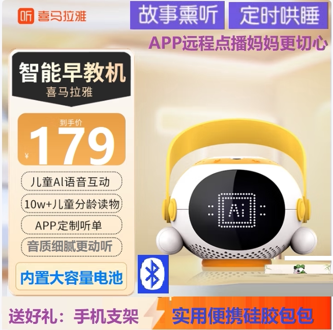 喜马拉雅儿童VIP会员小雅智能音箱故事机宝宝好习惯早教机学习机