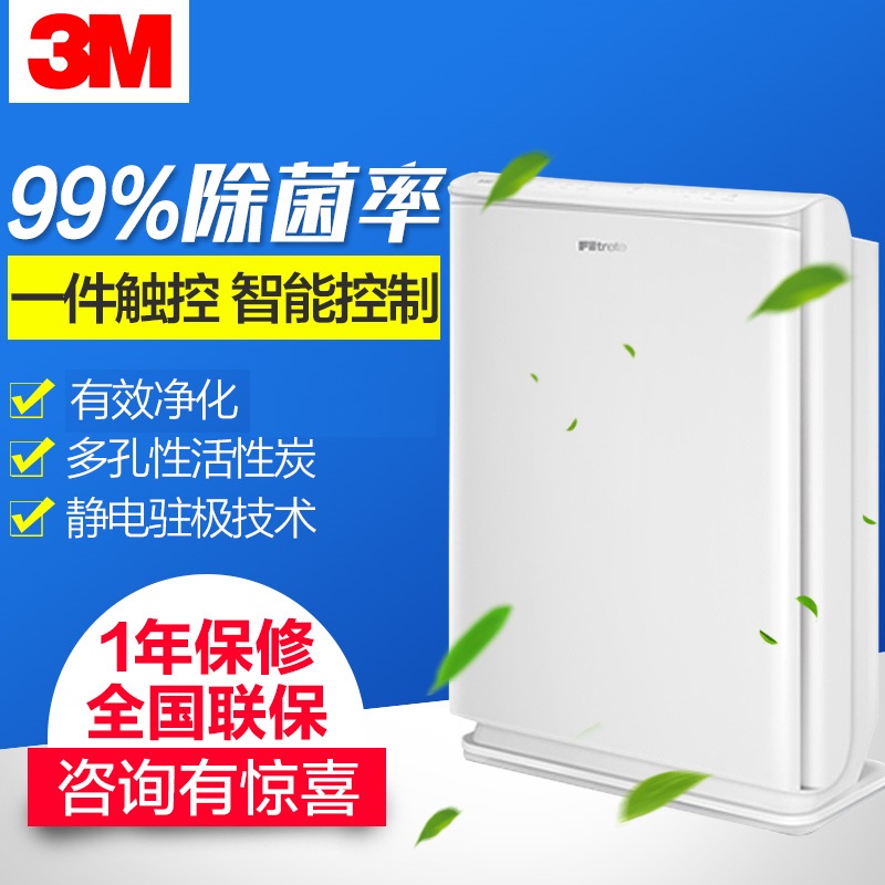 3M空气净化器家用除雾霾PM2.5甲醛异味烟味卧室客厅氧吧400立方米