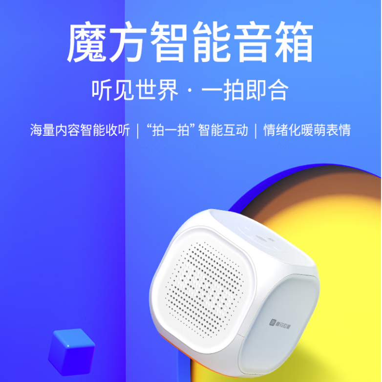 喜马拉雅AI-018小雅nano升级版魔方智能音箱语音控制网络蓝牙音响