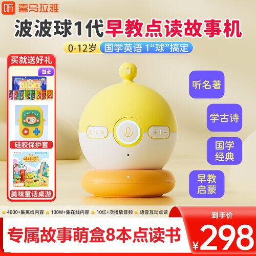 喜马拉雅波波球智能点读音箱故事机萌盒儿童益智玩具点读笔早教机