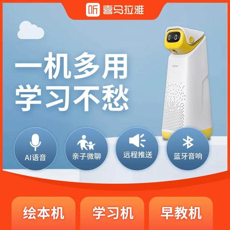 喜马拉雅儿童VIP会员智能音箱 波波球点读机 熏听机 早教机故事机图片