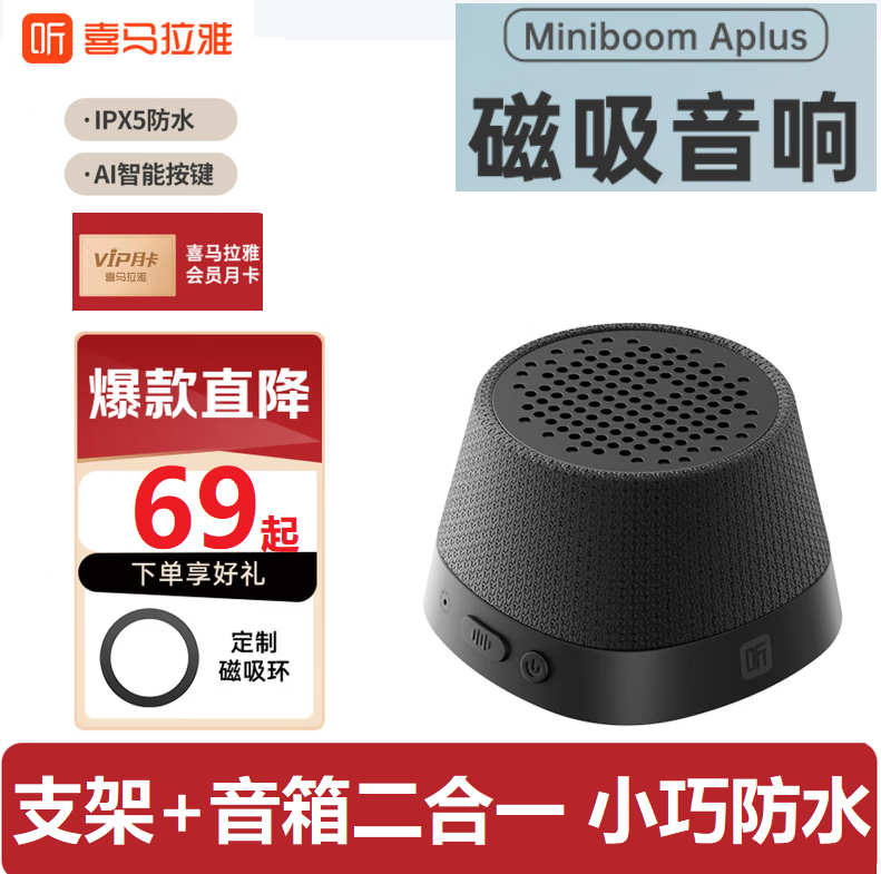 喜马拉雅随身磁吸音箱智能语音助手蓝牙户外运动便携蓝牙迷你音响