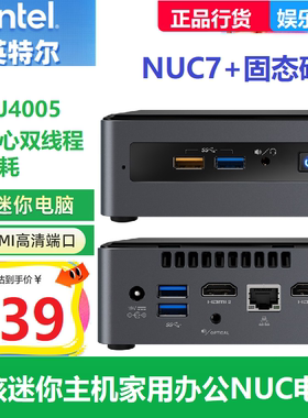 英特尔NUC7迷你主机小电脑办公影音mini台式整机准系统NAS软路由