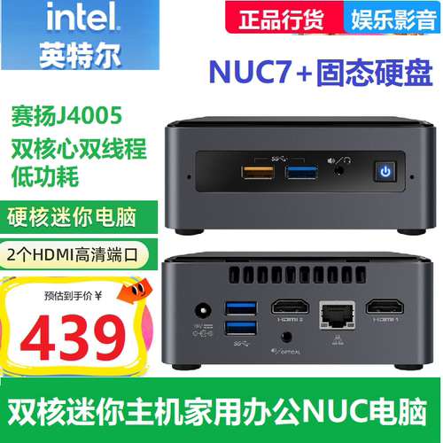 英特尔NUC7迷你主机小电脑办公影音mini台式整机准系统NAS软路由