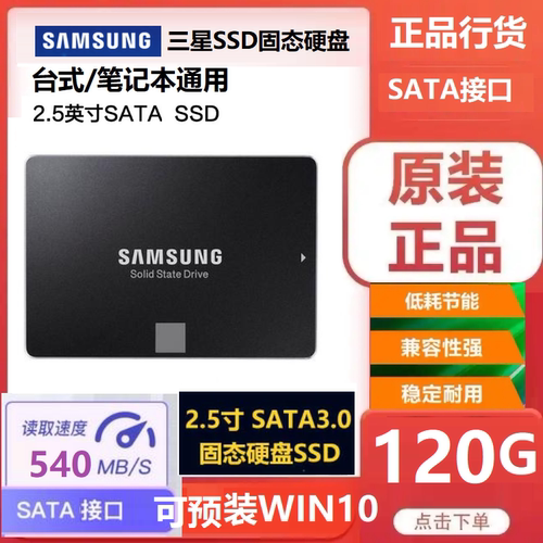 正品三星2.5寸850EVO 固态硬盘120G硬盘SSD台式机笔记本通用SATA3