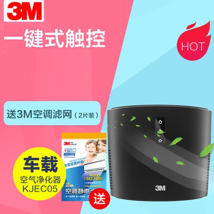 正品3M车载空气净化器  除异味雾霾甲醛PM2.5 KJEC05车用净化机