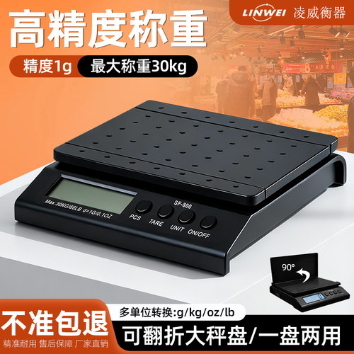 高精度电子秤30kg商用精准台秤