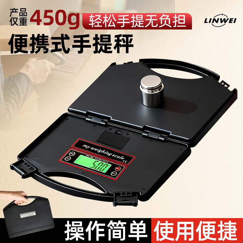 手提便携精准电子秤厨房快递台秤