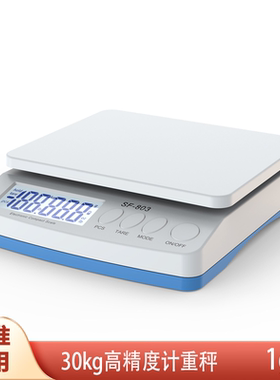电子秤30kg台秤加氟称快递冷媒称重1g高精度便携式加大秤面计重秤