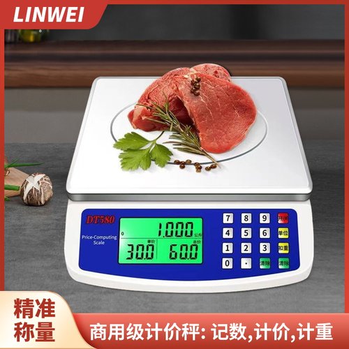 电子商用市斤秤30kg小型卖菜台秤