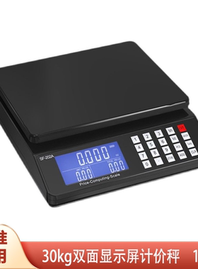 电子秤双面显示1g小型计价秤30kg公斤市斤秤称重家用厨房卖菜水果