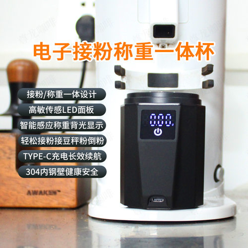 可充电咖啡电子秤咖啡豆称量杯