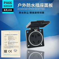 工业防爆防水插座户外防雨防暴雨室外明装暗装电源面板五孔接线板