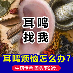 专注神经性脑鸣嗡嗡响蝉鸣耳闷调理 非耳鸣耳聋专用贴膏