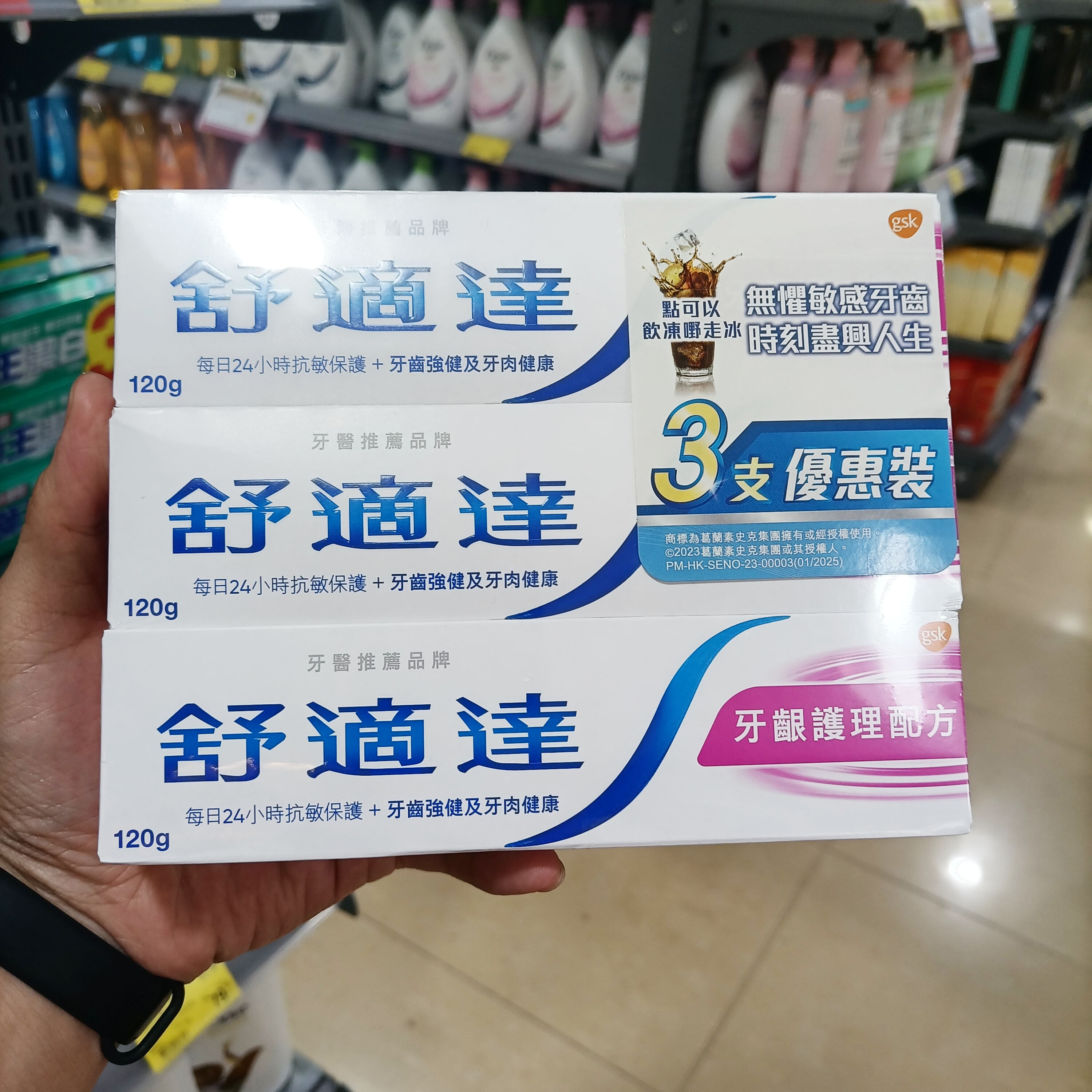 澳门购港版舒适达120G三支特惠装牙龈护理牙膏原装正品进口包邮
