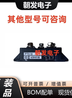 全新 三相整流桥PT76s16 PT518 整流器 功率模块  可直拍