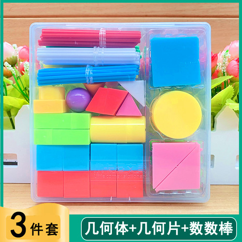 学具一年级数学教具立体图形