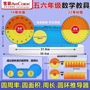 圆周率圆面积演示器五六年级数学教具圆等分周长面积圆环公式 推导