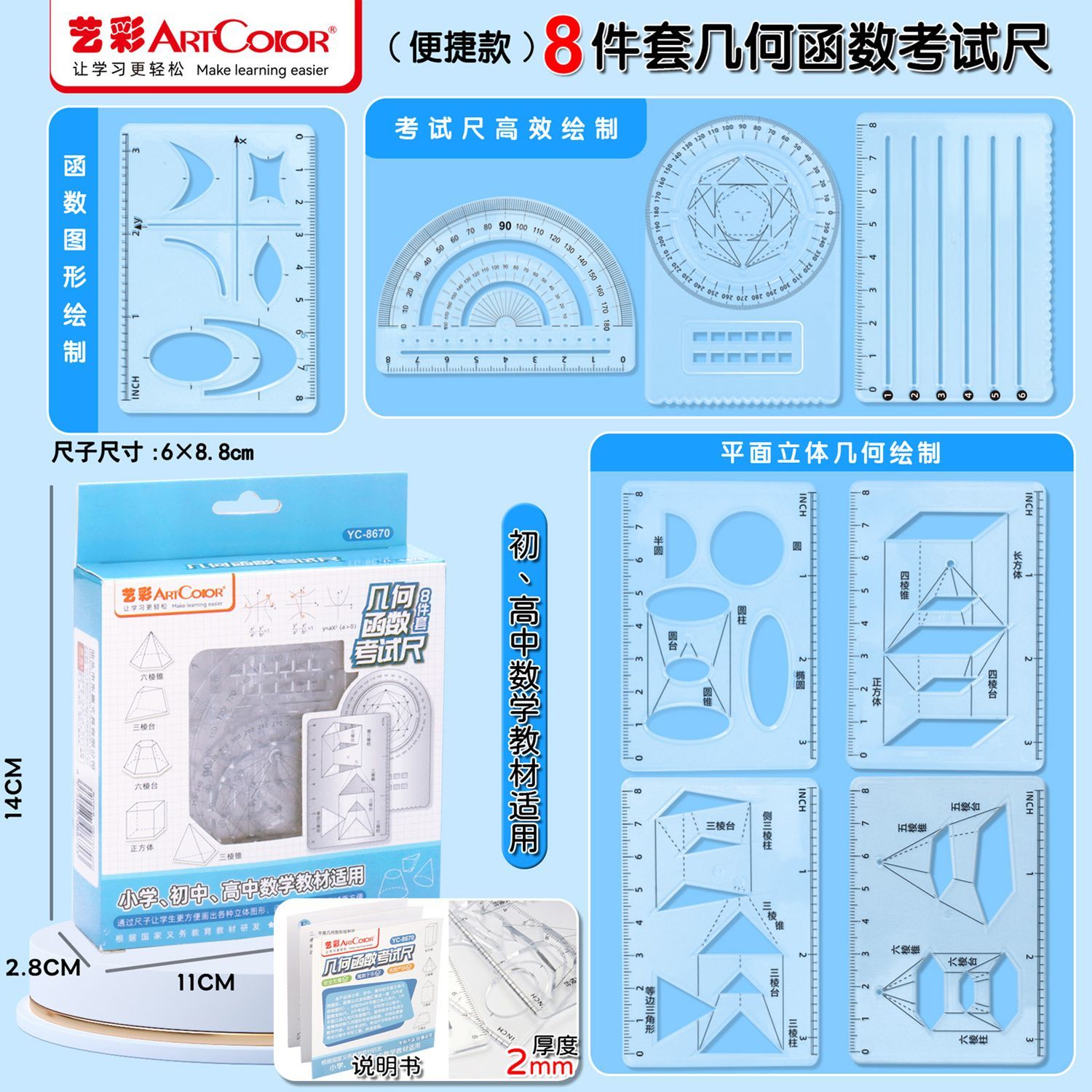 中小学生几何函数尺立体平面几何图形尺多功能考试绘图尺子八件套图片