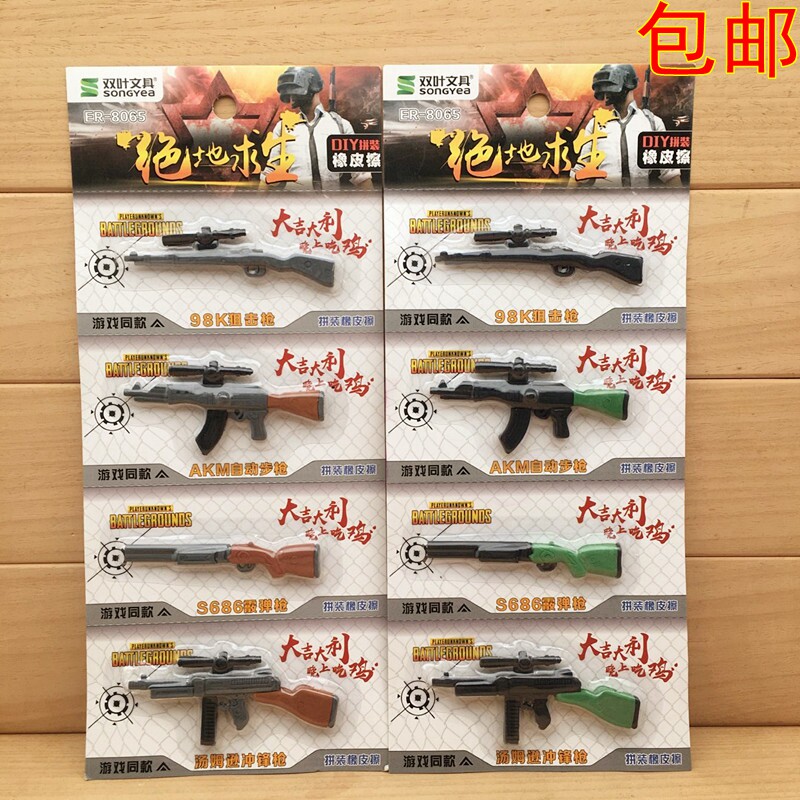 儿童小学生橡皮绝地求生橡皮擦98K周边兵器套装diy拼装可拆卸奖品在类目 电子词典/电纸书/文化用品, 日常学习用品, 橡皮中 - 来自Buy2taobao.com提供专业的淘宝代购服务