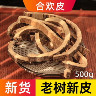 合欢皮中药材 野生合昏皮 精选正品老树厚皮合欢树皮中草药药材