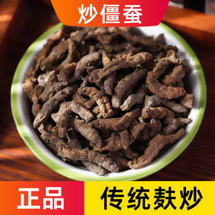 炒僵蚕中药材正品炒白僵蚕新货僵蚕干货麸炒僵蚕500克/250/100g