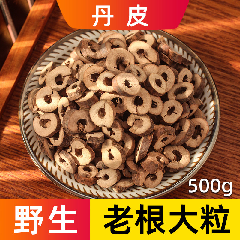 丹皮中药材正品野生老根牡丹皮无硫中药药材牡丹根可打丹皮粉500g