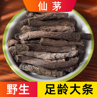仙茅中药材野生特级正品无硫大叶独脚仙茅根仙矛草500g/250/100克