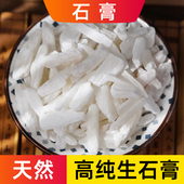 石膏中药材正品 生石膏块药用天然石膏块高纯度生石膏粉500克250g