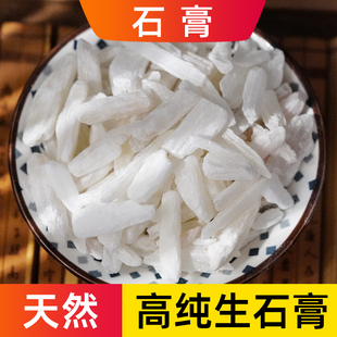 石膏中药材正品生石膏块药用天然石膏块高纯度生石膏粉500克250g