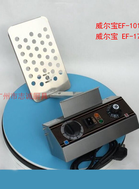 威尔宝 EF-101 102 171 172 电炸炉 炸头 发热管 炸炉机头 温控器