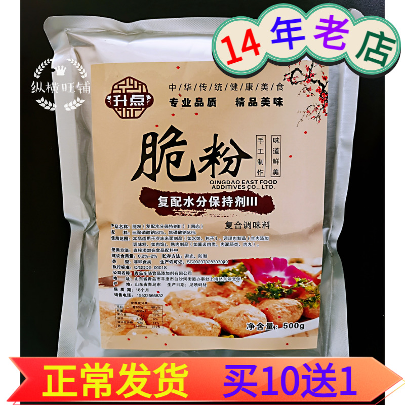 脆粉弹力素Q粉增脆肉丸类增弹素高弹素食用保水剂保水王-封面