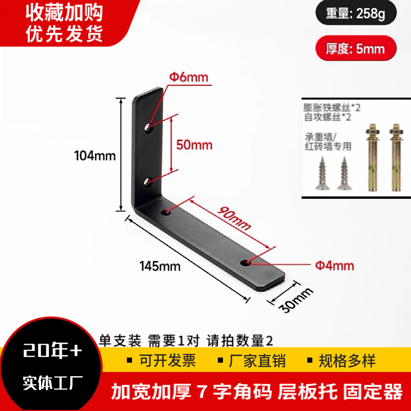 三角支撑架层板托墙上置物架L型