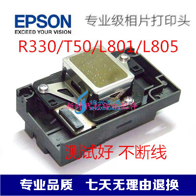 爱普生喷头330打印头L805