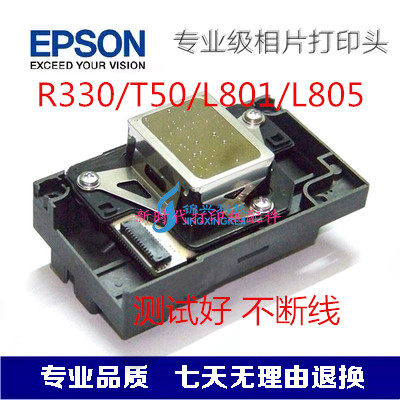 爱普生喷头330打印头L805