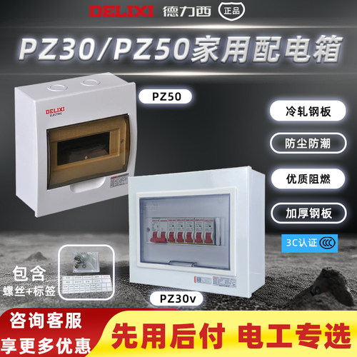 德力西20回路照明豪华厚款配电箱