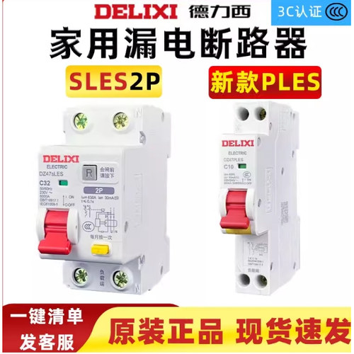 德力西同时断火零线2P位漏电开关