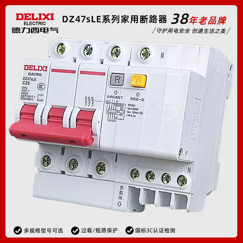 德力西新款断路器DZ47sLE3P+N10A~63A三相四线空气带漏电保护开关