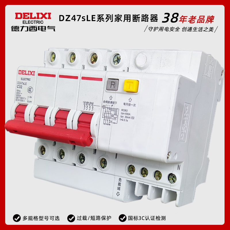 德力西DZ47LE小型漏电保护断路器