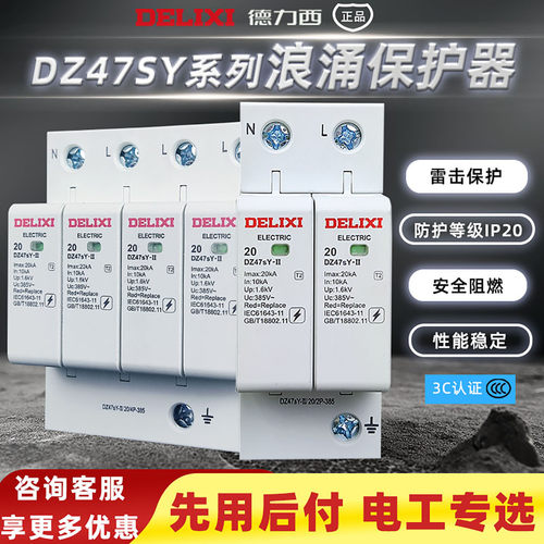 德力西防雷器电涌避雷浪涌保护器